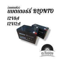 เเบตเตอร์รี่ Blonto เเบตเเห้งขนาด 12v12aเเละ12v8a