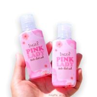 อิงฟ้า พิ้งค์ เลดี้ INGFA PINK LADY 50ml.( 1 ขวด)