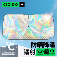 Cicido [เลเซอร์] ร่มกันแดดบังแดดรถยนต์บังแดดกันแดดกันความร้อนบังแดดแบบยืดหดได้เทสลา