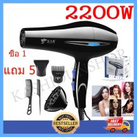 Hair dryer 8020ไดร์เป่าผม เครื่องเป่าผมไฟฟ้า ไดร์ ไดร์จัดแต่งทรงผม รุ่นยอดนิยม  2200วัตต์ ปรับแรงลมได้ 5 ระดับ ลมร้อน