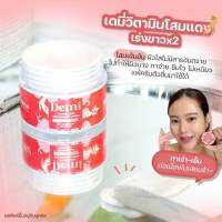 [ 1 แถม 1 ]? ของแท้?ครีมเดมี่ วิตามินโสมแดง Demi cream สลายฝ้า หน้าหมอง สิวเรื้อรัง จุดด่างดำ มีปลายทาง