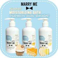 สบู่มอยส์เจอร์ บำรุงผิว MARRY ME แมร์รี มี ผิวชุ่มชื้น นุ่มลื่น น่าสัมผัส ORGANIC Moisturizing Bath 250ML