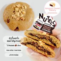 (ขั้นต่ำ5ชิ้นคละได้ทั้งร้าน) คุ้กกี้เนยถั่วสอดไส้นูเทลล่า Nutella Stuffed Peanut Butter Cookies