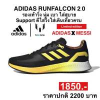 adidas RUN FALCON 2.0 (ของแท้100%)