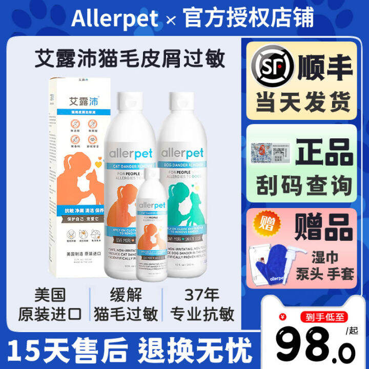 Allerpet AntiCat Hair Allergy American Ailupei Cat Dander Removal