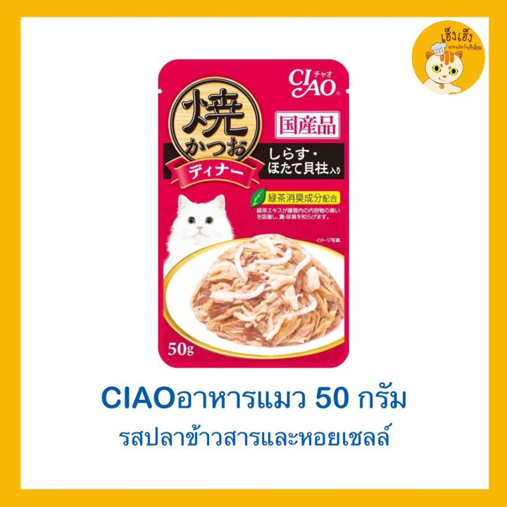 ซื้อ-ยกกล่องถูกกว่า-ciao-เพ้าซ์-อาหารแมวชนิดเปียก-แบบเยลลี่-50-กรัม-ยกกล่อง-16-ซอง