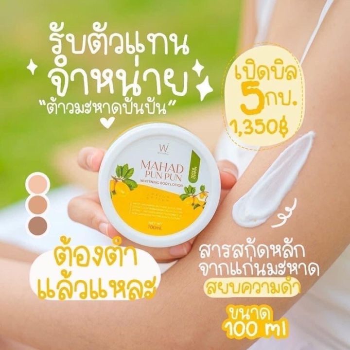 white-way-mahad-pun-pun-หัวเชื้อ-มะหาดปันปัน