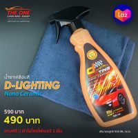 น้ำยาเคลือบสี D-lighting 12X (นาโน เซรามิค)