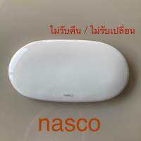 TOP STORE ฝาถังพักน้ำ nasco รุ่น NC-7551S : DADA ll