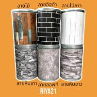 ถังกระดาษDIY-Wallpaperสไตล์วินเทจ เก้าอี้ถังกระดาษติดวอลเปเปอร์ (ฝาไม้)