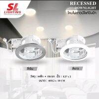 SL-6-SW-G-602-6-E27โคมไฟดาวน์ไลท์ E27 แบบฝังฝ้า ฐานทรงกลมตัวโคมสีขาว รุ่น SL-6-602-6