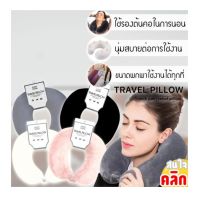 Room 2 room travel pillow หมอนรองต้นคอแบบพกพา (คละสี)