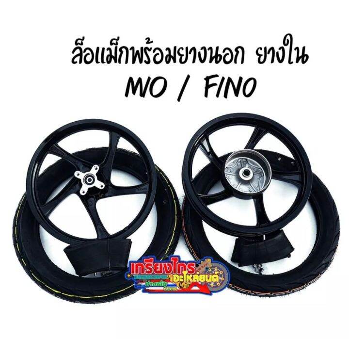 ล้อแม็ก-mio-fino-115cc-จานหน้าน็อต4ตัว-สีดำปัดเงาก้าน-ลายใหม่-พร้อมยางนอกลายไฟ-ยางในครบชุด-ขอบ-1-40-17-งานสวย-แข็งแรง-ได้มาตรฐาน-ถ่ายจากสินค้าจริง