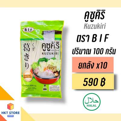 วุ้นเส้นญี่ปุ่น คูซูคิริ ตรา BIF ปริมาณ 100 กรัม ยกลังx10 (พร้อมส่ง)