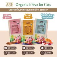 ANF Cat 2Kg. อาหารเม็ดแมว เกรดHolistic พรีเมียร์ ? [หายากหาได้ที่นี่‼️] *สอบถามวันหมดอายุทักแชทได้เลยค่ะ?