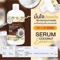 เซรั่มมะพร้าวSerum Coconut Essence #หัวเชื้อมะพร้าวตัวเด็ด