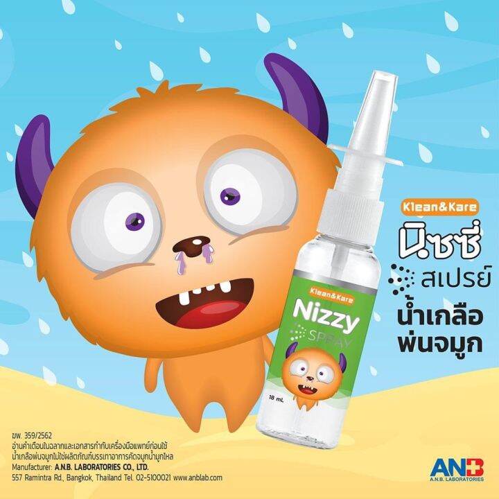 nizzy-spray-18ml-klean-amp-kare-น้ำเกลือพ่นจมูกคลีนแอนด์แคร์-ขนาด-18มล