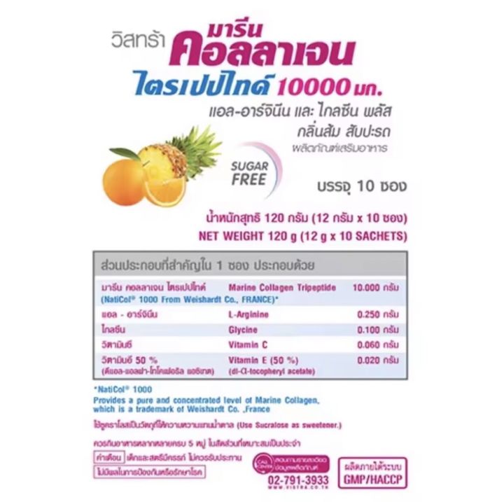 vistra-marine-collagen-tripeptide-10000-วิสทร้า-มารีน-คอลลาเจน-ไตรเปปไทด์-10000-ผลิตภัณฑ์เสริมอาหาร