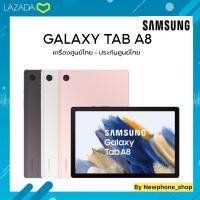 Samsung Galaxy Tab A8 จอ10.5 (4/64GB) มือ1 ประกันศูนย์