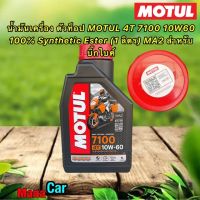 น้ำมันเครื่อง Motul 4T 7100  10W60 100% Synthetic Ester 1 ลิตร MA2