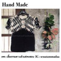 เสื้อมัดย้อม ลายครึ่งตัว สีไม่ตก! มี L-5XL งาน HAND MADE ทำเองทุกตัว ผ้าCOTTON 100%