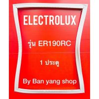 ขอบยางตู้เย็น ELECTROLUX รุ่น ER190RC (1 ประตู)