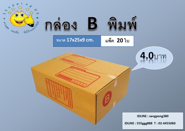 ถูกสุด-กล่องพัสดุ-แพ็ค20ใบ-ขนาดไซส์-ah-2a-q-b-กล่องลูกฟูก-3ชั้น-ถูกสุดราคาโรงงาน-ok-shopping