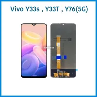 จอ Vivo Y33s , Y33T , Y76(5G) | หน้าจอพร้อมทัชสกรีน