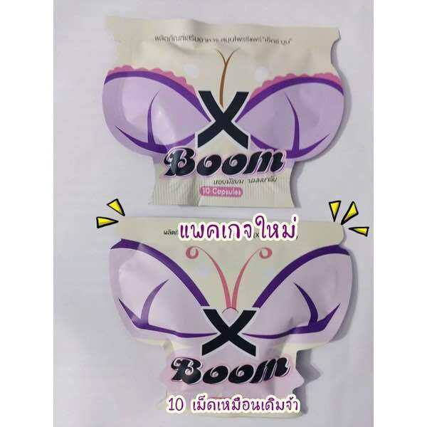 แพ็ค-10-ชอง-x-boom-เอ็กซ์บูมสมุนไพรซองม่วง-1-ซอง-มี-1-0เม็ด-1ซอง