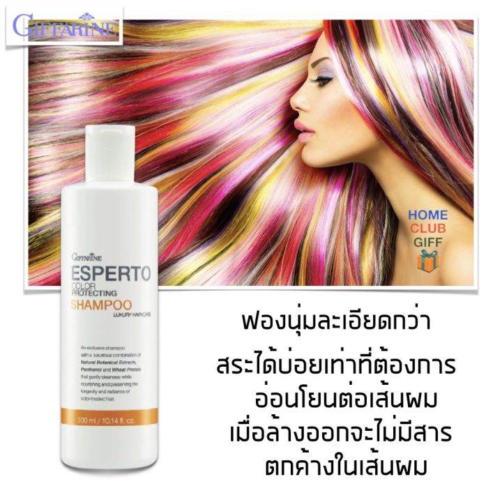 แชมพู-แชมพูผมทำสี-แชมพูรักษาสีผม-แชมพูบำรุงผม-แชมพูสระผม-แชมพูทำสีผม-giffarine-esperto-shampoo-color-protecting-แชมพูสำหรับผมทำสี-นำเข้าจากอเมริกา-กิฟฟารีน-เอสแปร์โต-แชมพู-ขนาด-300-มล