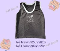 (พร้อมส่ง!!) เสื้อกล้ามเด็ก เสื้อกล้ามเด็กยกโหล เสื้อเด็ก ขายยกโหล(12ตัว)