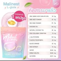 มาลิเนส คอลลาเจน แอลกลูต้าMalinest L-Gluta 1 ซอง บรรจุ 15 เม็ด (เม็ดเจลทานง่าย)