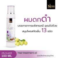 Ness ออยล์หมักผมสมุนไพร 1 ขวด ปริมาณ 100 ml ชลอหงอก แก้หงอก ผมดกดำ เร่งผมยาวไว ลดผมร่วง