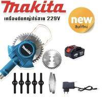 รุ่นพิเศษ &amp;gt; Makita เครื่องตัดหญ้าไร้สายขนาด  229V  แถมแบต Lithuim-Ion  1 ก้อน น้ำหนักเบา แรงดี