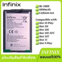 แบตเตอรี่ ของแท้ Infinix Hot 8 X650, Hot 9 Play : BL-58BX 6000mAh รับประกัน6เดือน