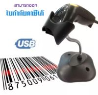 ?ลดล้างสต๊อก?เครื่องอ่านบาร์โค้ด Symbol รุ่น LS1203 USB