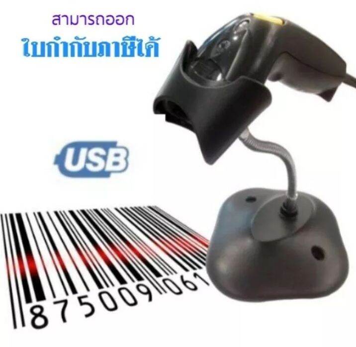 ลดล้างสต๊อก-เครื่องอ่านบาร์โค้ด-symbol-รุ่น-ls1203-usb