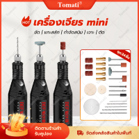 เครื่องเจียร์ mini สว่านจิ๋วไฟฟ้า ปรับความเร็วได้ แถมเครื่องประดับ 25 ชิ้น ขัด แกะสลัก กำจัดสนิม เจาะ ตัด เครื่องเดียวก็พอ สว่านเล็ก สว่า