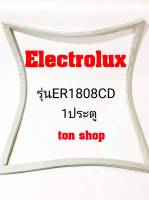 ขอบยางตู้เย็น Electrolux 1ประตู รุ่นER1808CD