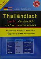 Thailändisch Leicht Verständlich ภาษาไทยง่ายสำหรับคนเยอรมัน