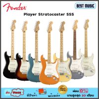 Fender Player Stratocaster SSS กีต้าร์ไฟฟ้า