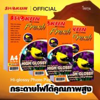 ?3แพ็ค/ชุด?130แกรม SHOKUN Hi-Glossy Photo Paper​ โชกุน โฟโต้เปเปอร์​ ผิวมัน Glossy Photo Paper บรรจุ 100 แผ่น/แพ็ค