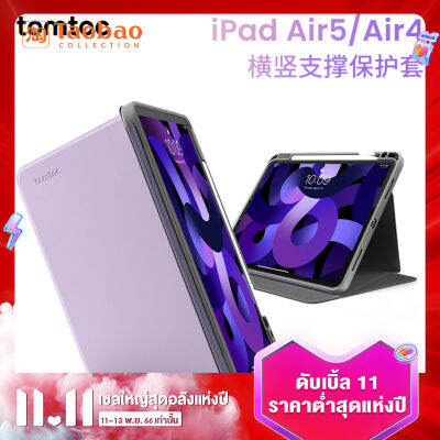 Tomtoc เคสป้องกันสำหรับ ipadair5เคสป้องกันแท็บเล็ต air4 10.9นิ้วกันกระแทกหุ้มทั้งเครื่องพร้อมช่องใส่ปากกาแบบแม่เหล็ก