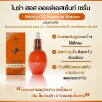 เซรั่มน้ำมันม้า NORA Horse Oil Essence Serum