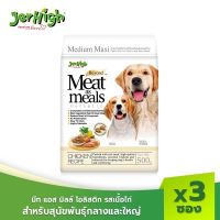 JerHigh เจอร์ไฮ มีท แอส มีลล์ โฮลิสติก อาหารสุนัข รสเนื้อไก่ สำหรับสุนัขพันธุ์กลา-ใหญ่ ขนมหมา ขนมสุนัข บรรจุ 3 ซอง