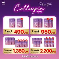 W COLLAGEN คอลลาเจนพลัส คอลลาเจนไดเปปไทด์จากปลา มีโมเลกุลเล็ก