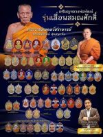 เหรียญเลื่อนสมณศักดิ์ หลวงพ่อพัฒน์ วัดห้วยด้วน