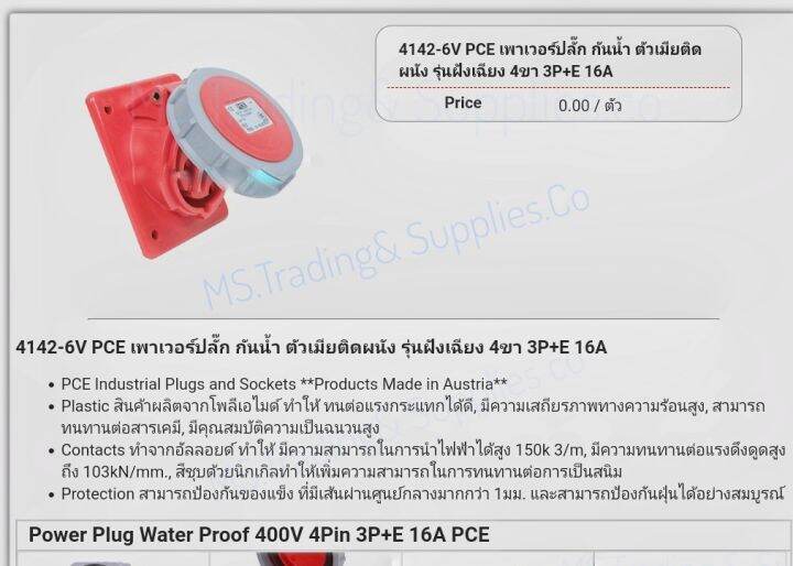 haco-4152-6v-flanged-sockets-sloping-position-of-earth-contact-6h-plated-contact-4152-6v-pce-เพาเวอร์ปลั๊ก-กันน้ำ-ตัวเมียติดผนัง-รุ่นฝังเฉียง-5ขา-3p-n-e-16a