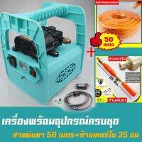 ● เครื่องพ่นยาแบตเตอรี่ กระเป๋าหิ้ว ลากสาย สายพ่นยา 50 เมตร ฟรีด้าม