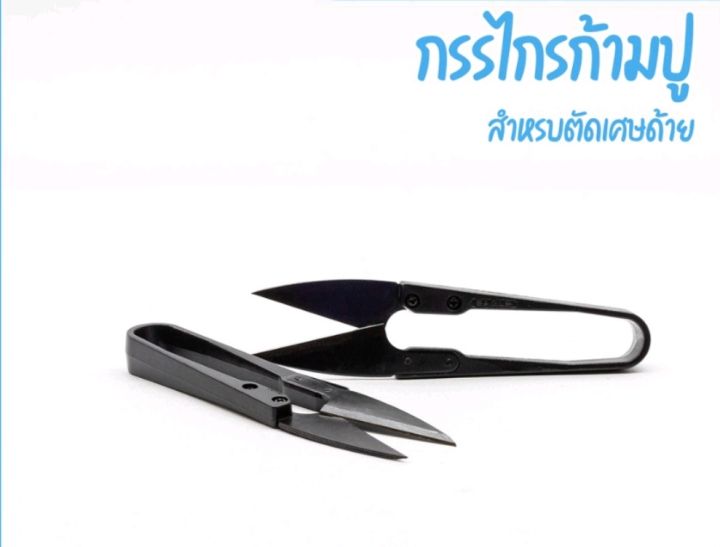 กรรไกรก้ามปู-สำหรับตัดด้าย-ตัดเศษด้าย